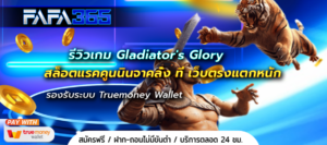 Gladiator's Glory