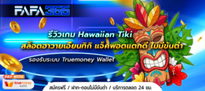 Hawaiian Tiki