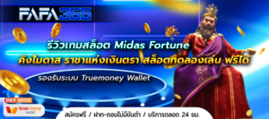 Midas Fortune