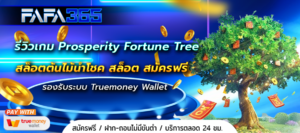 Prosperity Fortune Tree