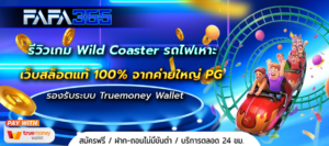 Wild Coaster